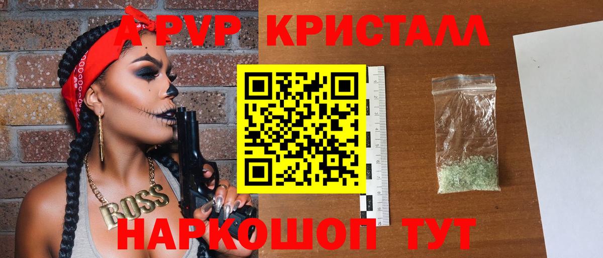 Alpha PVP  Альфа ПВП Crystall  А ПВП СК КРИС  Alpha-PVP СК КРИС  Вход с VPN  закладки  Юрга 
