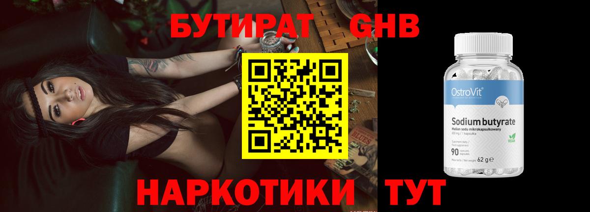 Бутират оксана  Вход с VPN  Юрга 