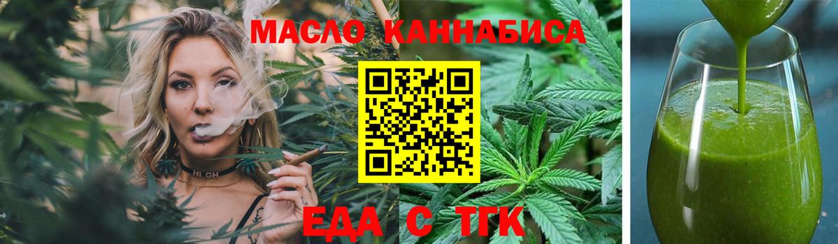 Еда ТГК марихуана  Вход с VPN  Юрга 
