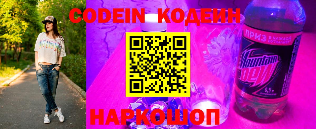 Кодеиновый сироп Lean напиток Lean (лин)  Кодеиновый сироп Lean Purple Drank  Вход с VPN  Юрга 