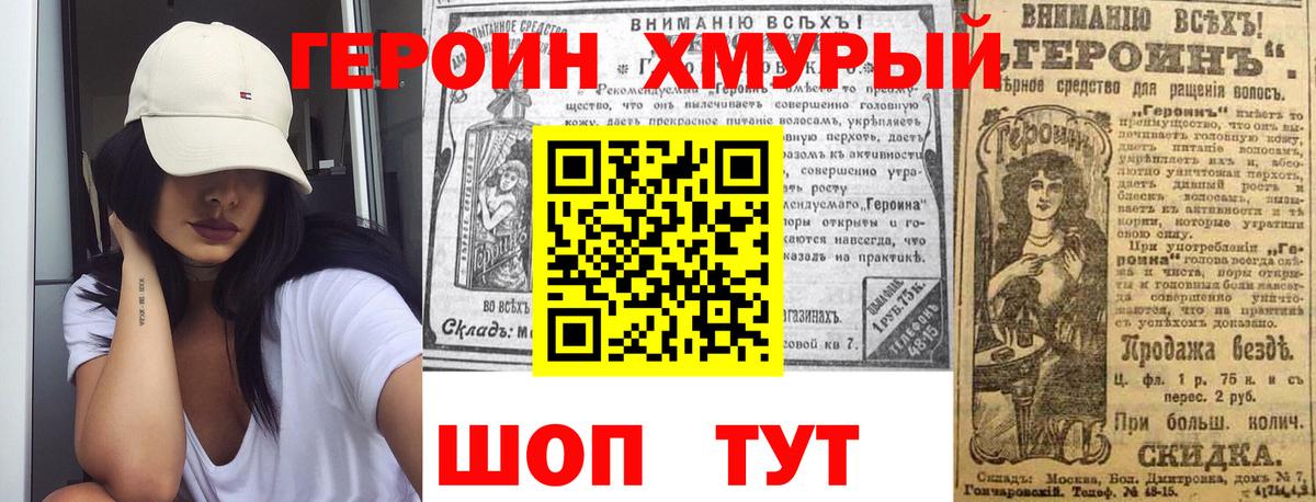 Героин  Героин хмурый  Вход с VPN  Юрга 