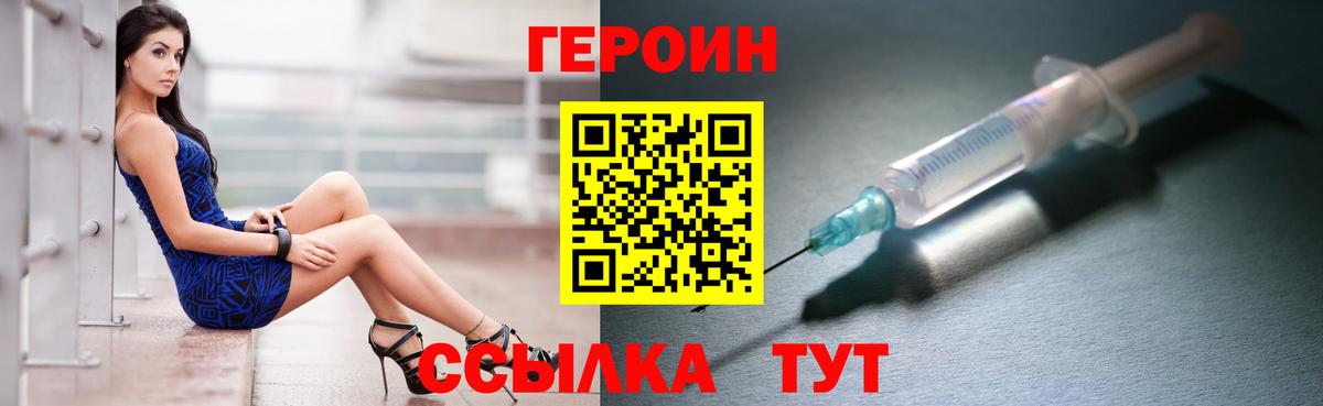 Героин герыч Юрга