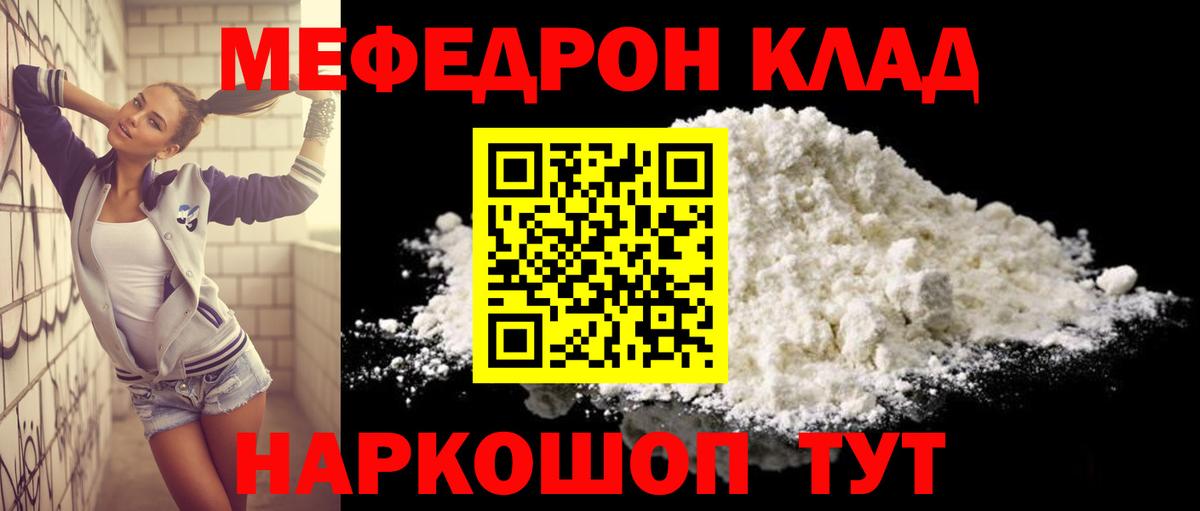 Мефедрон mephedrone  Вход с VPN  МЯУ-МЯУ  Юрга  МЕФ мяу мяу 