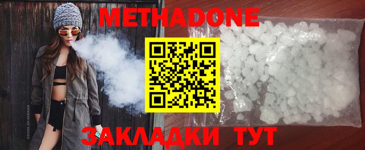 Юрга  МЕТАДОН белоснежный  Метадон мёд  Вход с VPN 